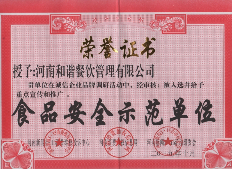 食品安全示範單位