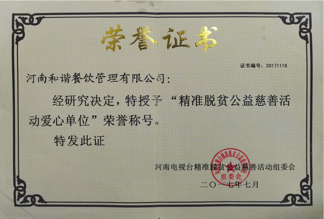 精準脫貧公益慈善活動愛(ài)心單位