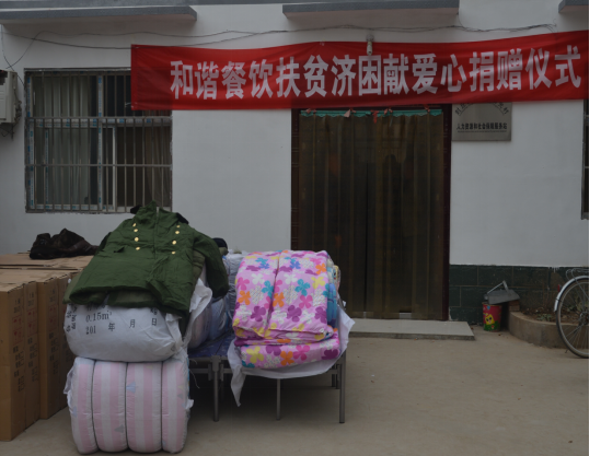 積極參與脫貧攻堅，以實際行(xíng)動助力鄉(xiāng)村(cūn)振興